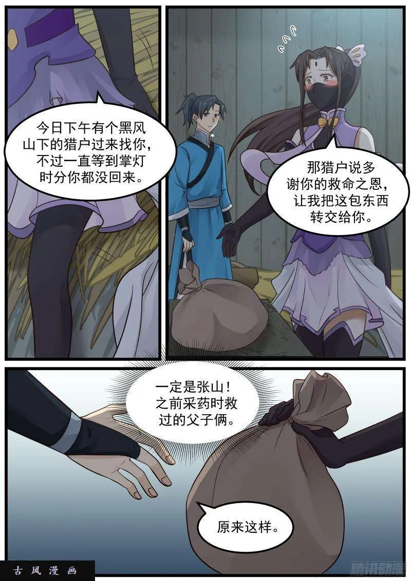 30 第一滴阳液 第14页