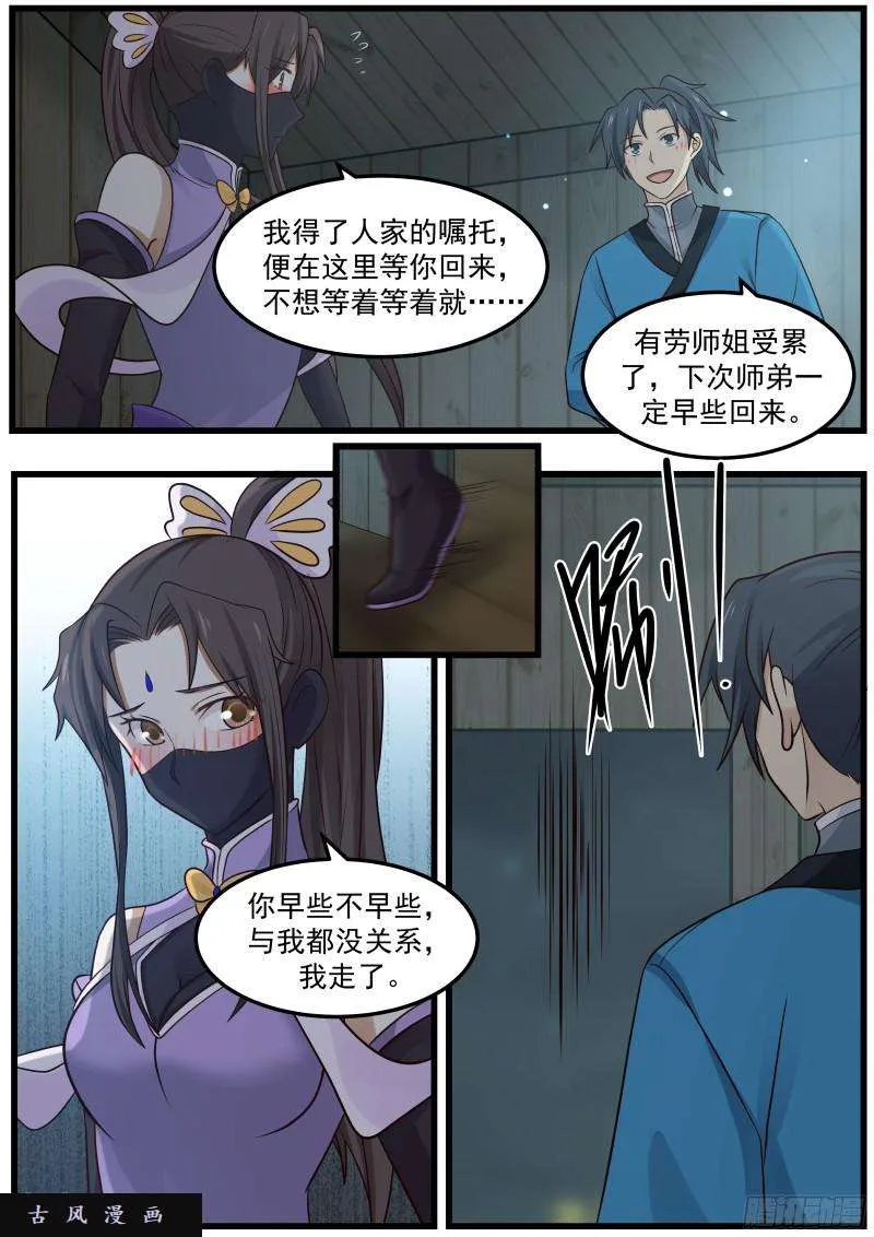 30 第一滴阳液 第15页