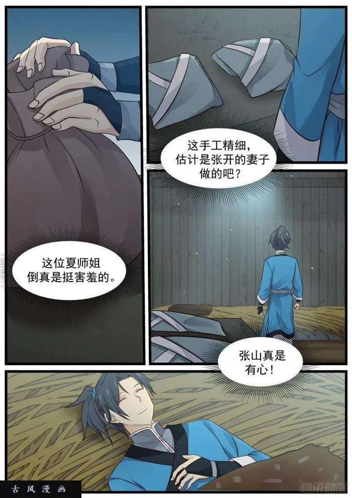 30 第一滴阳液 第16页