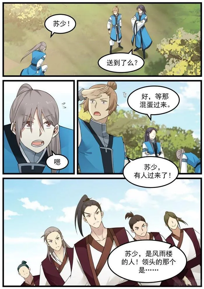 31 胡媚儿 第4页