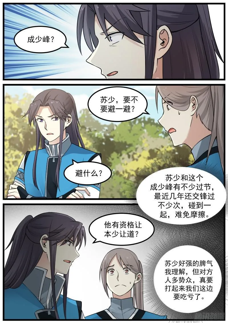 31 胡媚儿 第5页