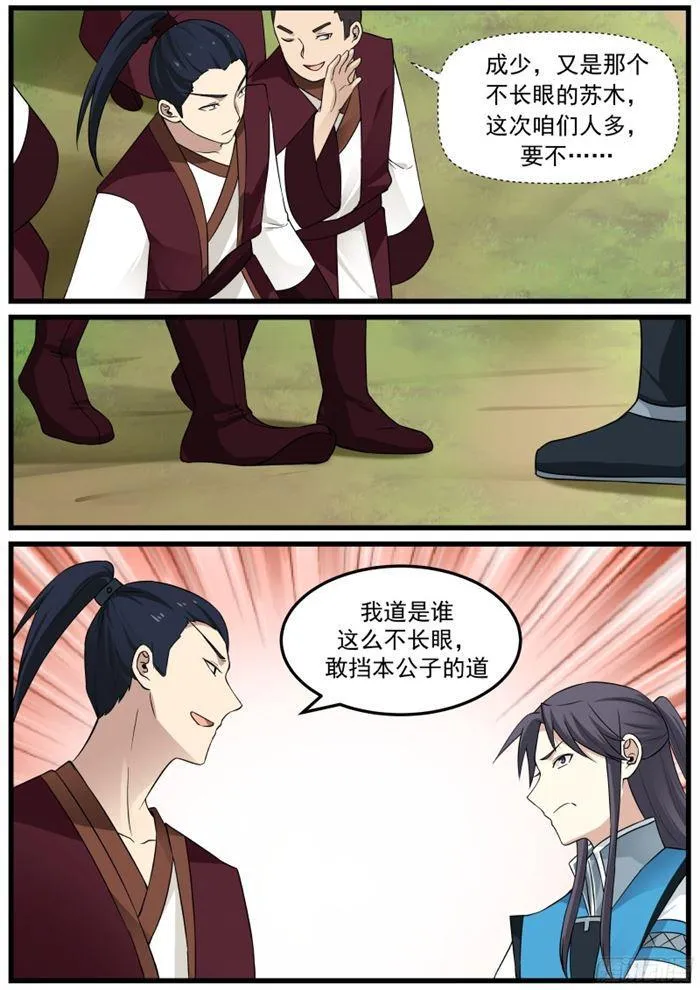 31 胡媚儿 第6页