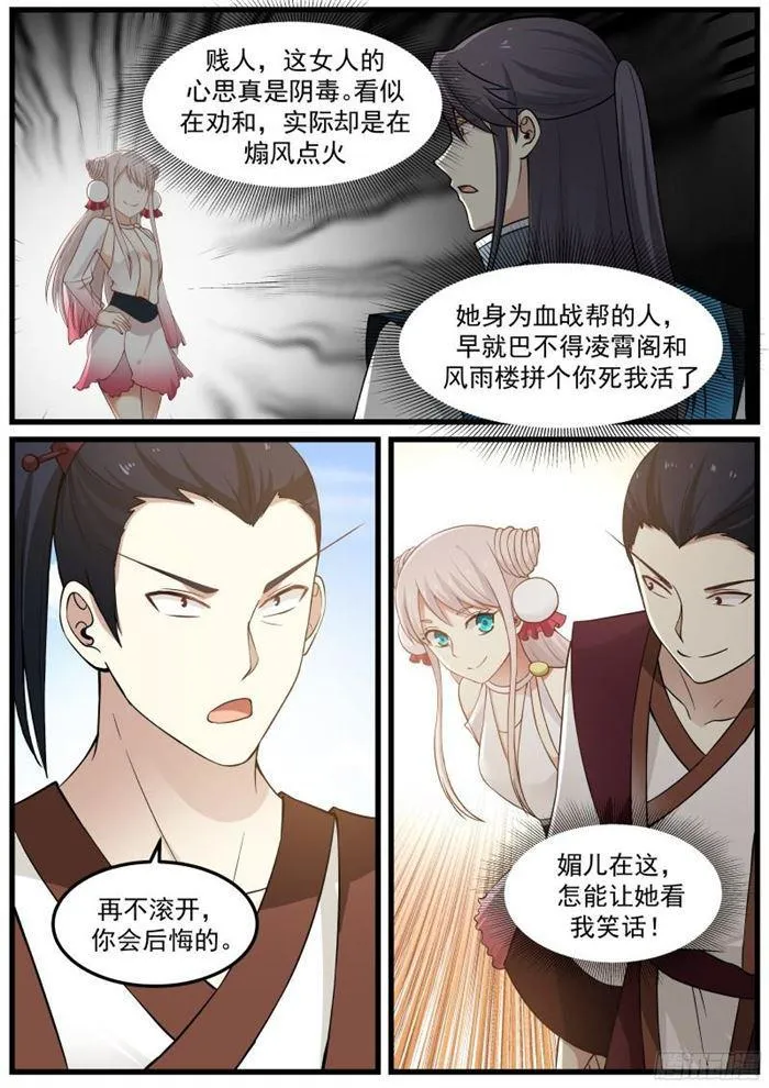 31 胡媚儿 第11页