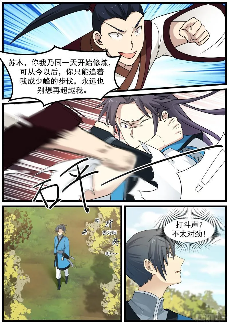 31 胡媚儿 第14页