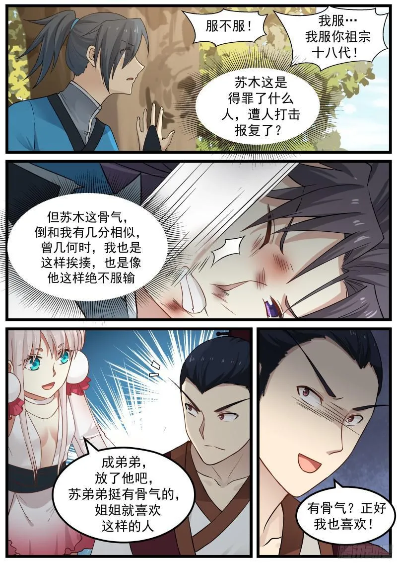 31 胡媚儿 第16页