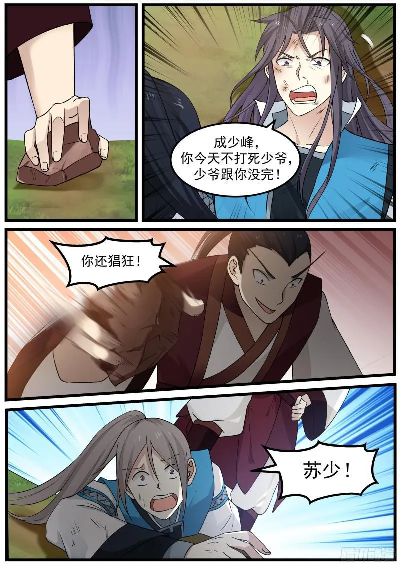 31 胡媚儿 第17页