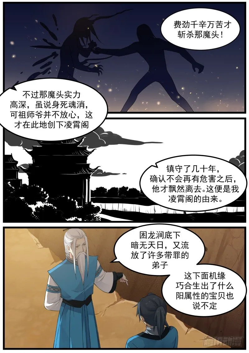 32 你这人好厉害呢 第5页