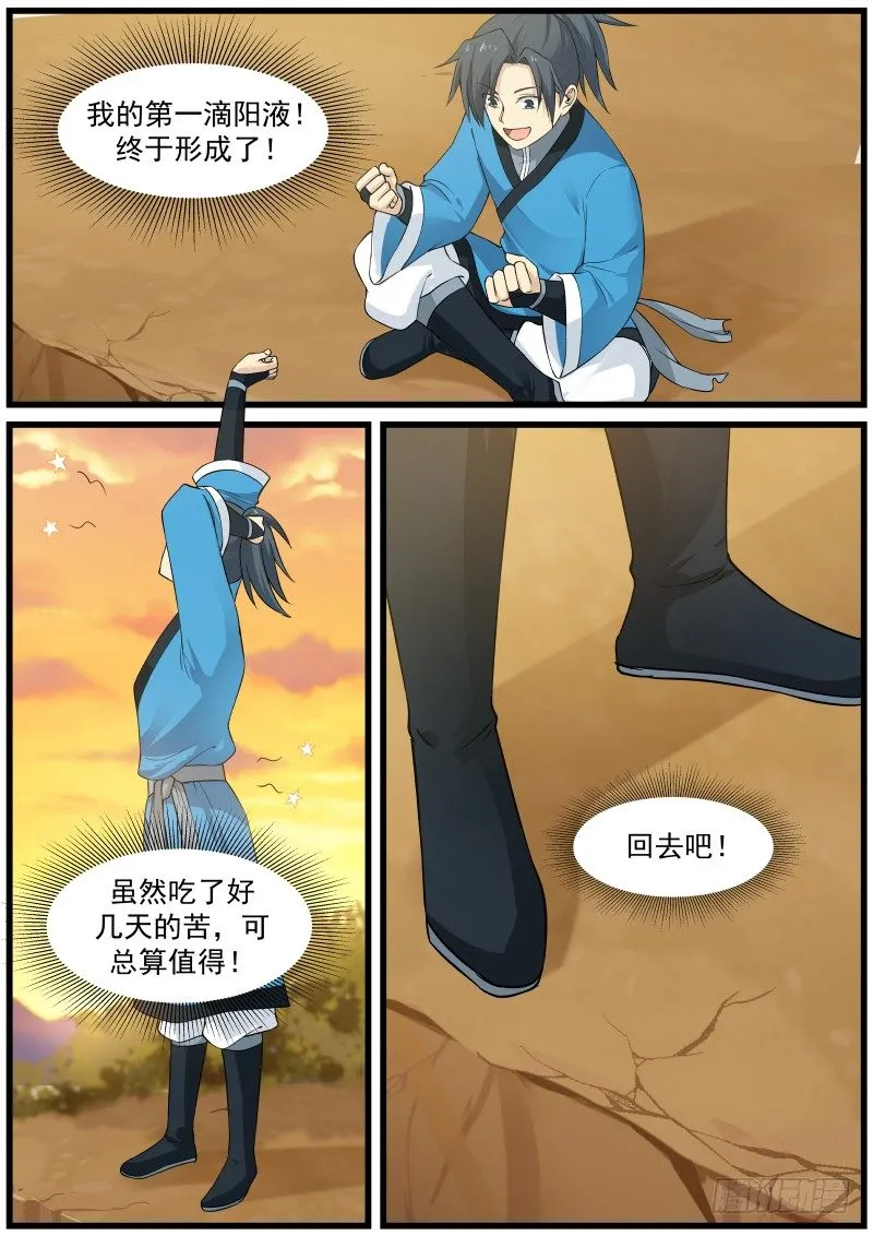 32 你这人好厉害呢 第9页
