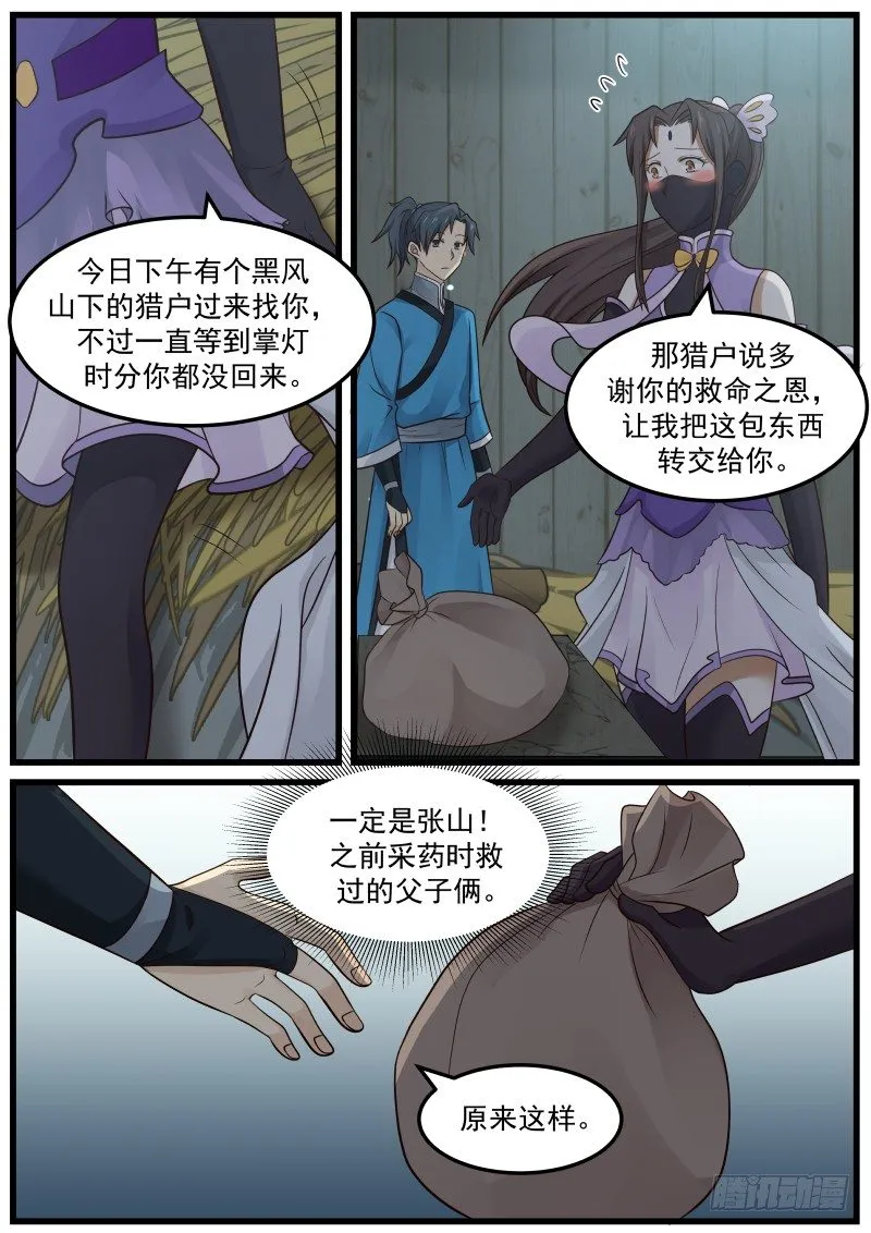 32 你这人好厉害呢 第15页