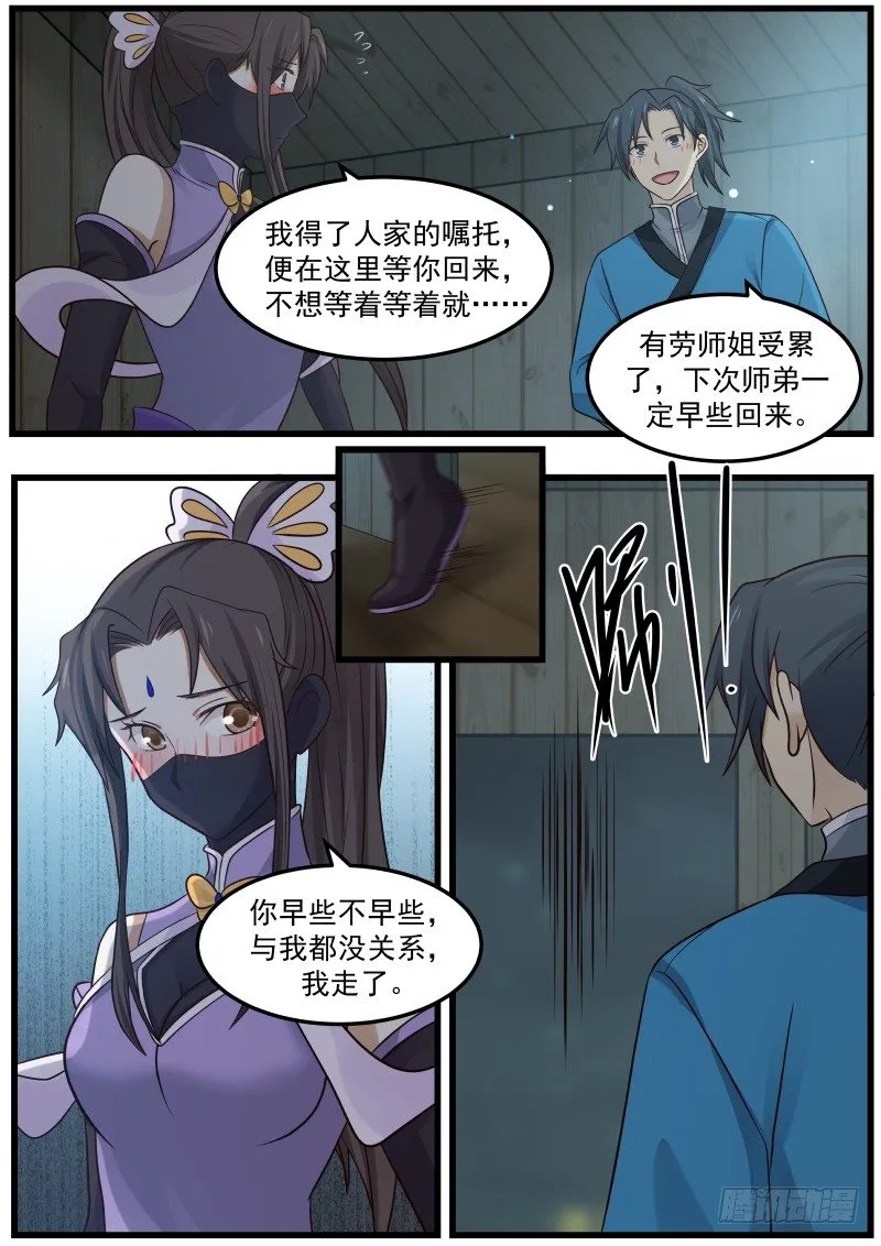 32 你这人好厉害呢 第16页