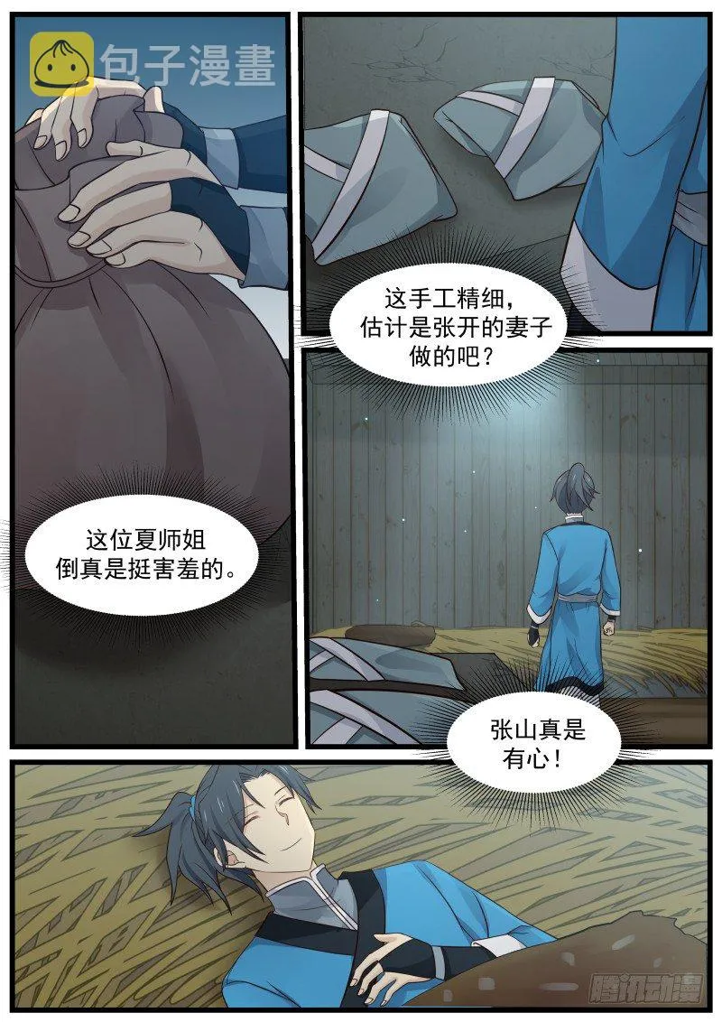 32 你这人好厉害呢 第17页
