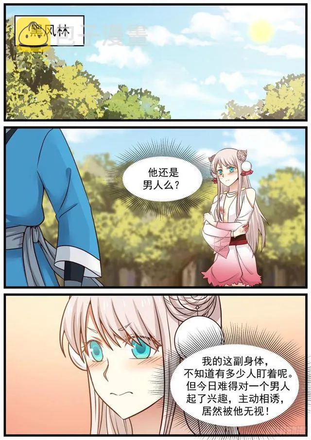33 淬体境八层 第2页