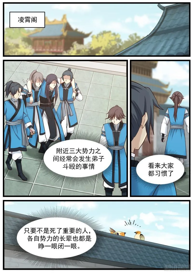 33 淬体境八层 第5页