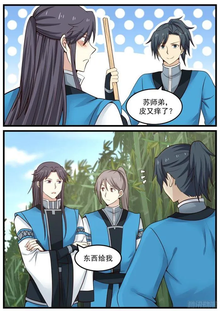 33 淬体境八层 第9页
