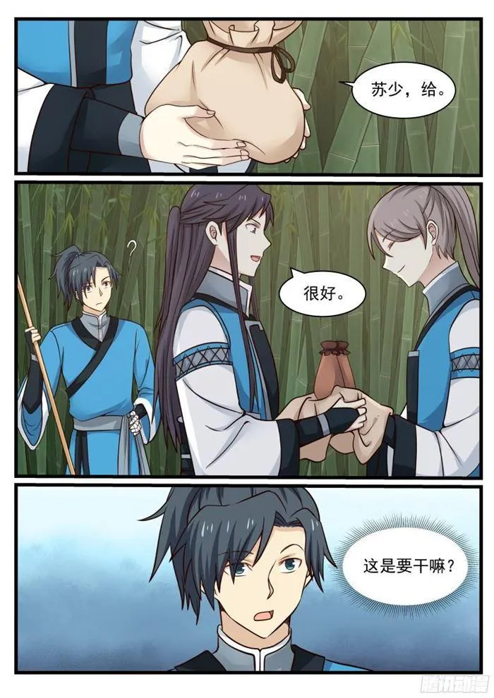 33 淬体境八层 第10页