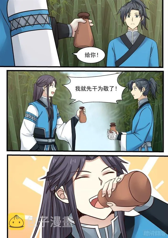 33 淬体境八层 第11页