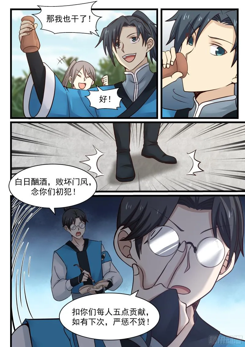33 淬体境八层 第12页