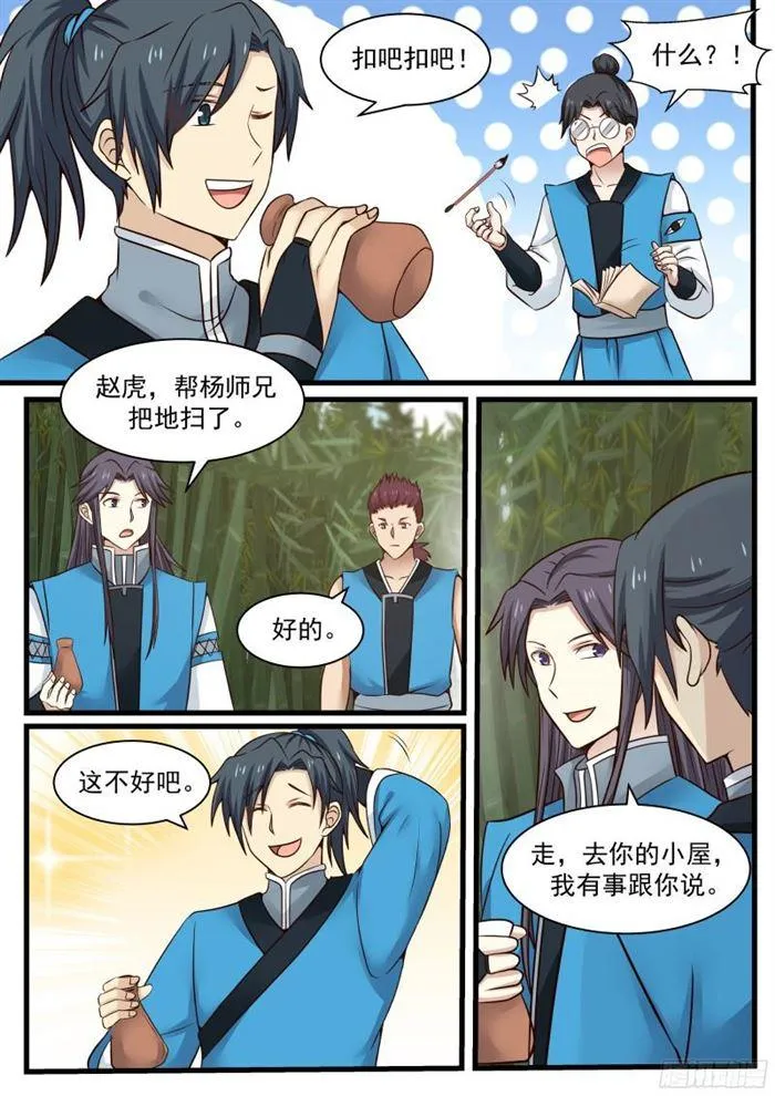 33 淬体境八层 第13页