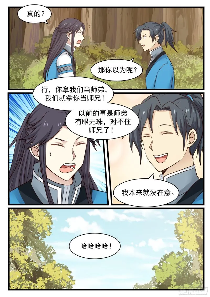 33 淬体境八层 第15页
