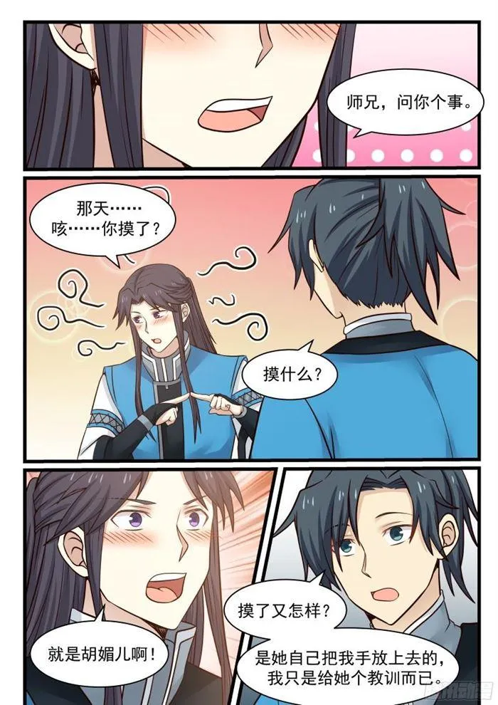 33 淬体境八层 第16页