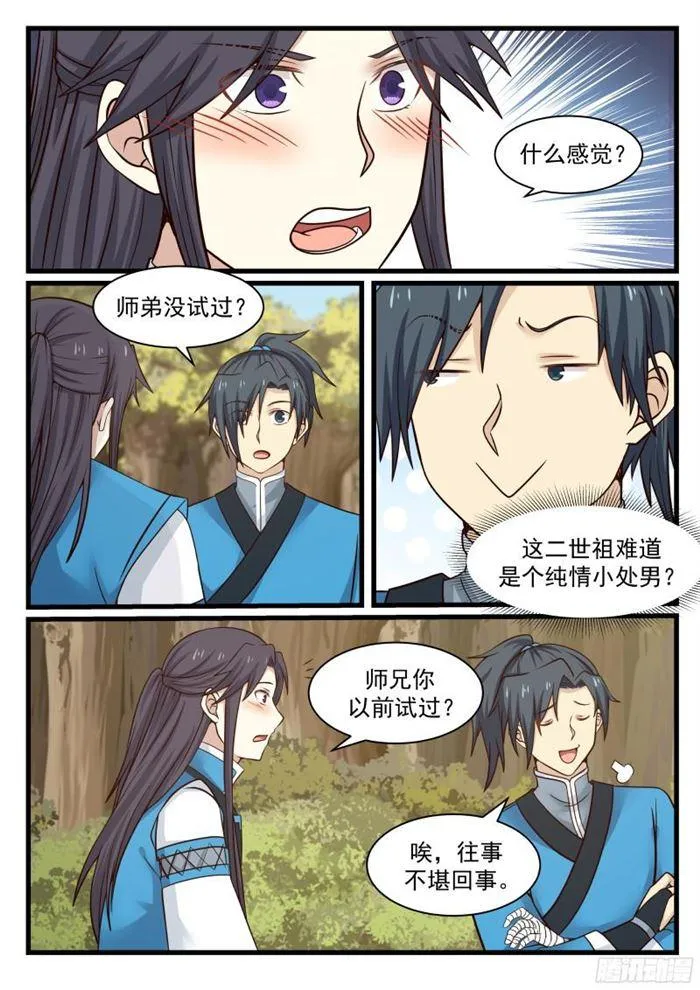 33 淬体境八层 第17页
