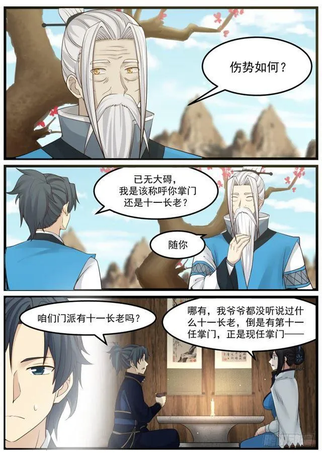 34 掌门之秘 第2页