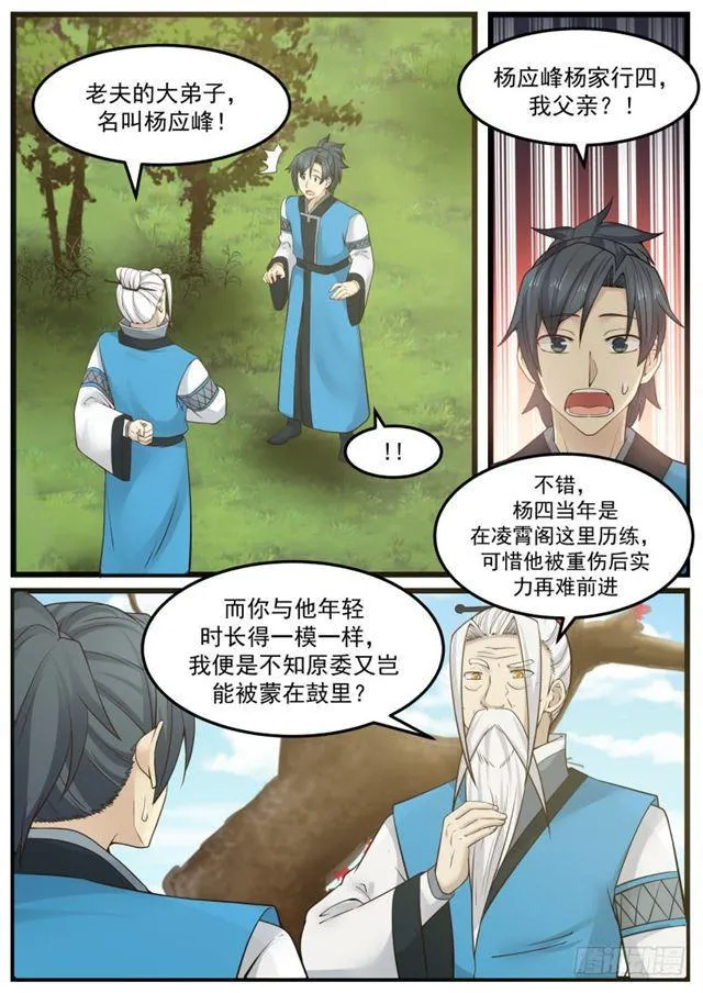 34 掌门之秘 第5页
