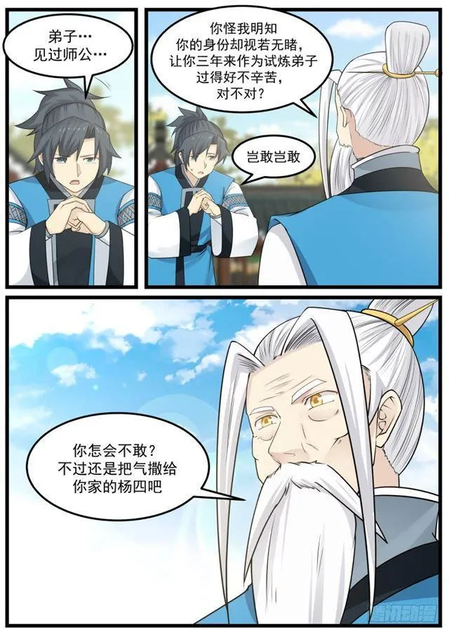 34 掌门之秘 第6页