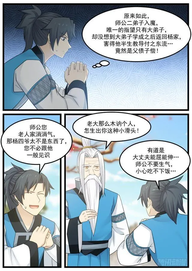 34 掌门之秘 第7页