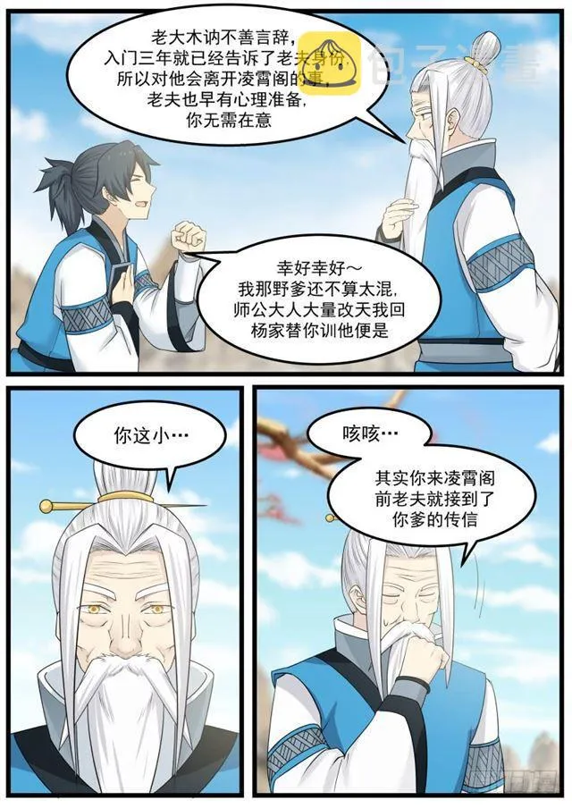 34 掌门之秘 第8页