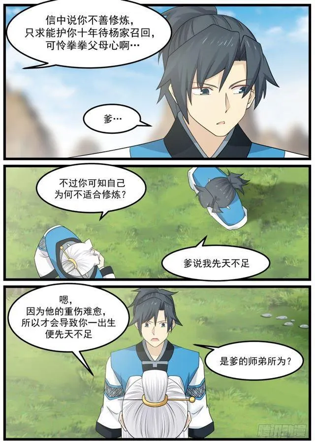 34 掌门之秘 第9页