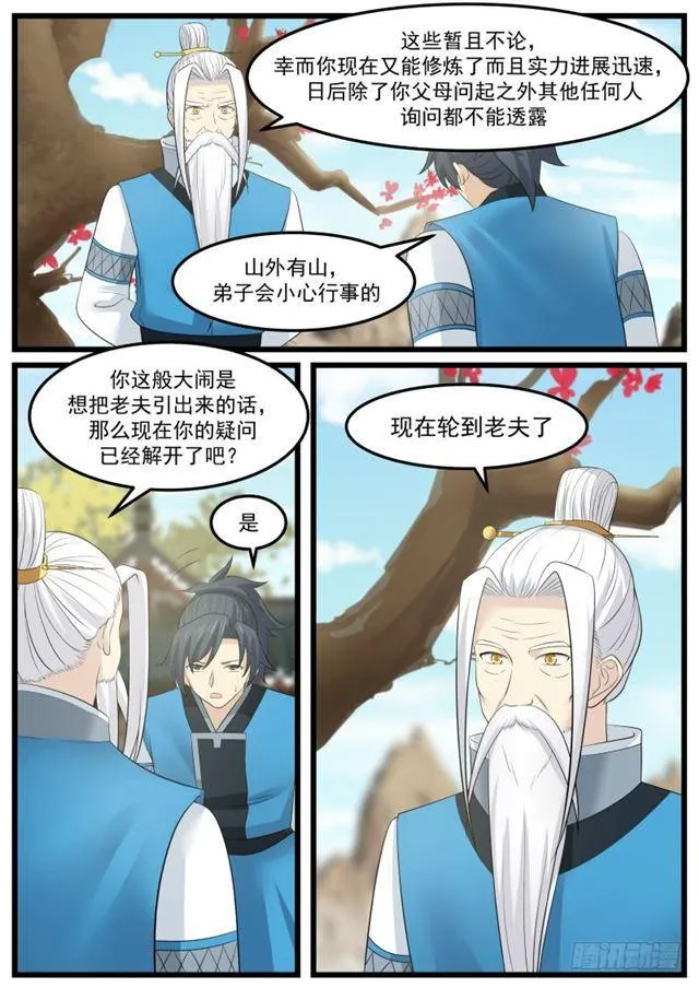 34 掌门之秘 第10页
