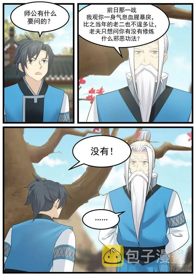 34 掌门之秘 第11页