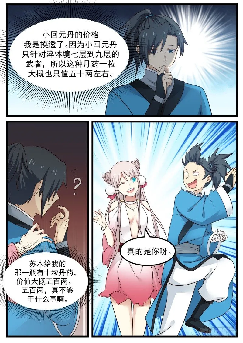 38 告捷 第9页