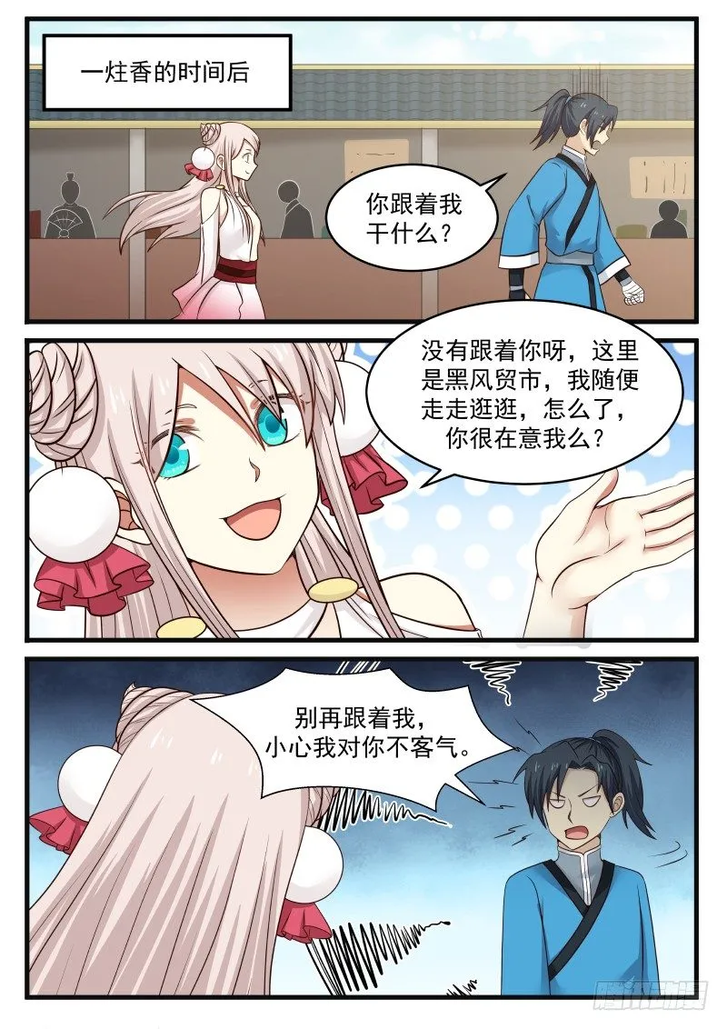 38 告捷 第11页