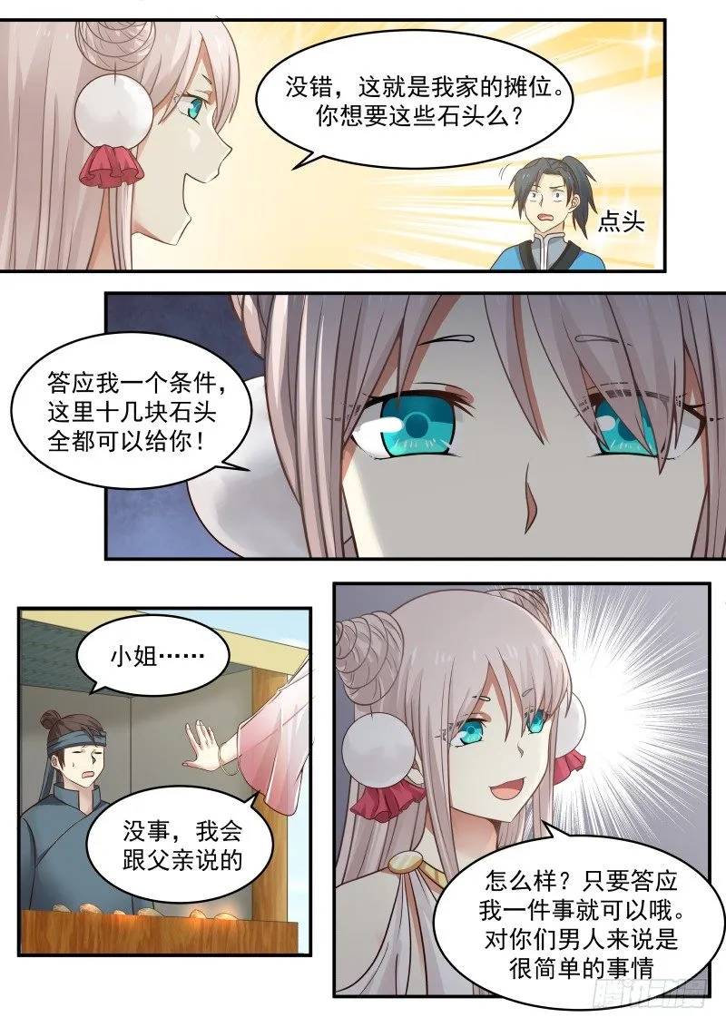 38 告捷 第15页