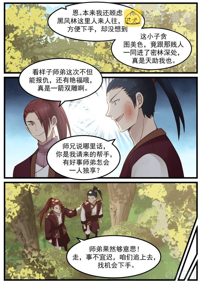 39 种子的异变 第6页