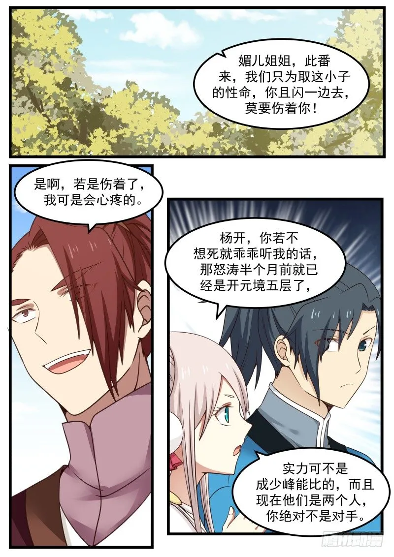 39 种子的异变 第10页
