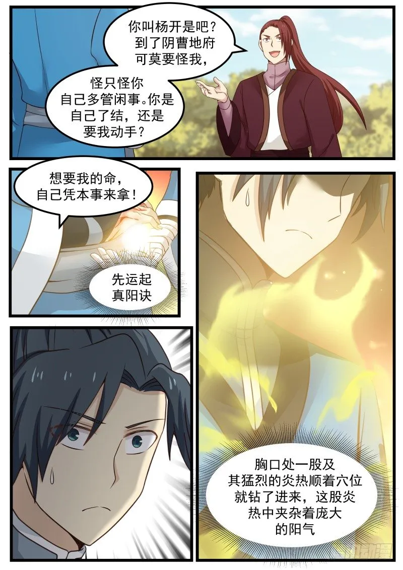 39 种子的异变 第12页