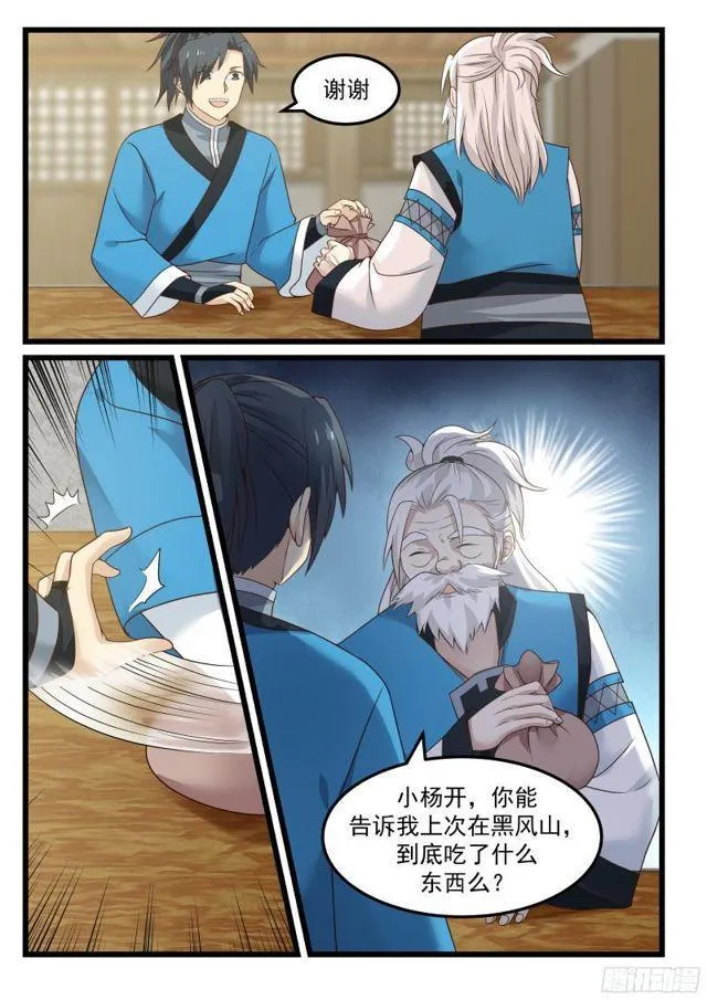 40 值得投资的买卖 第9页