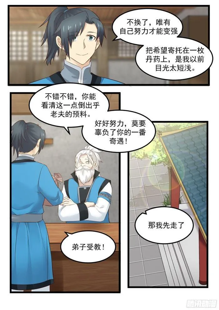 40 值得投资的买卖 第11页