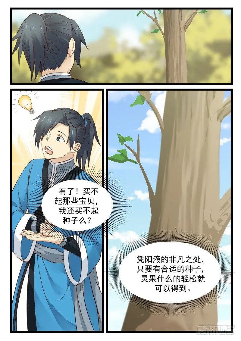 41 淬体境九层 第7页