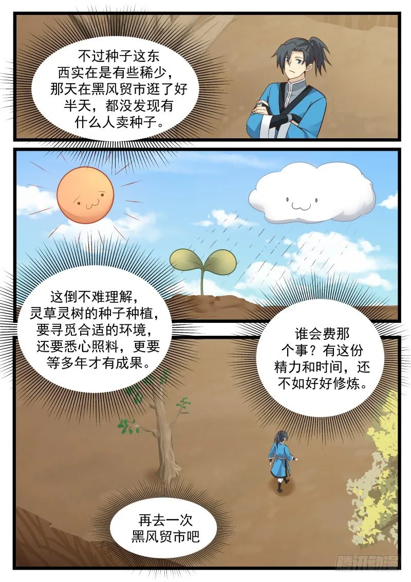 41 淬体境九层 第8页