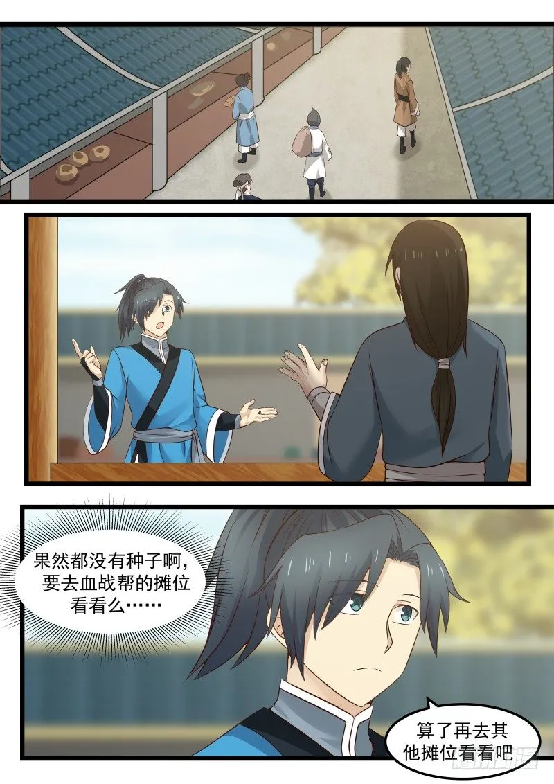 41 淬体境九层 第9页