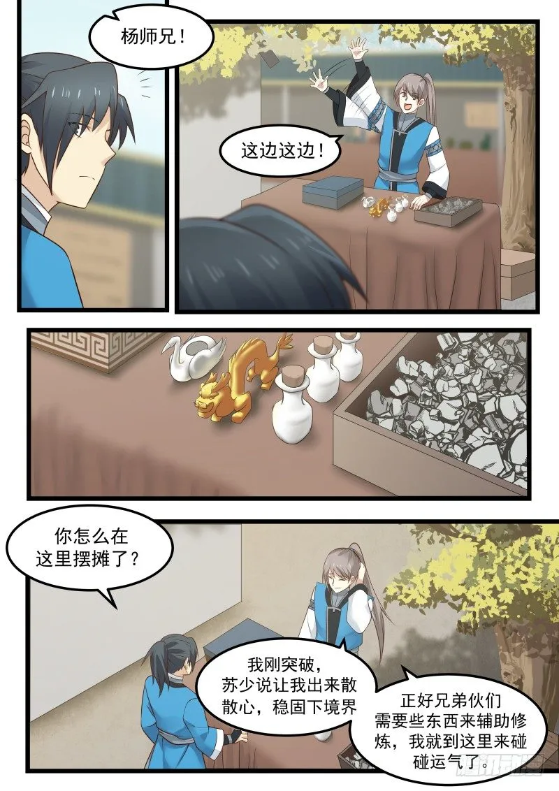 41 淬体境九层 第10页