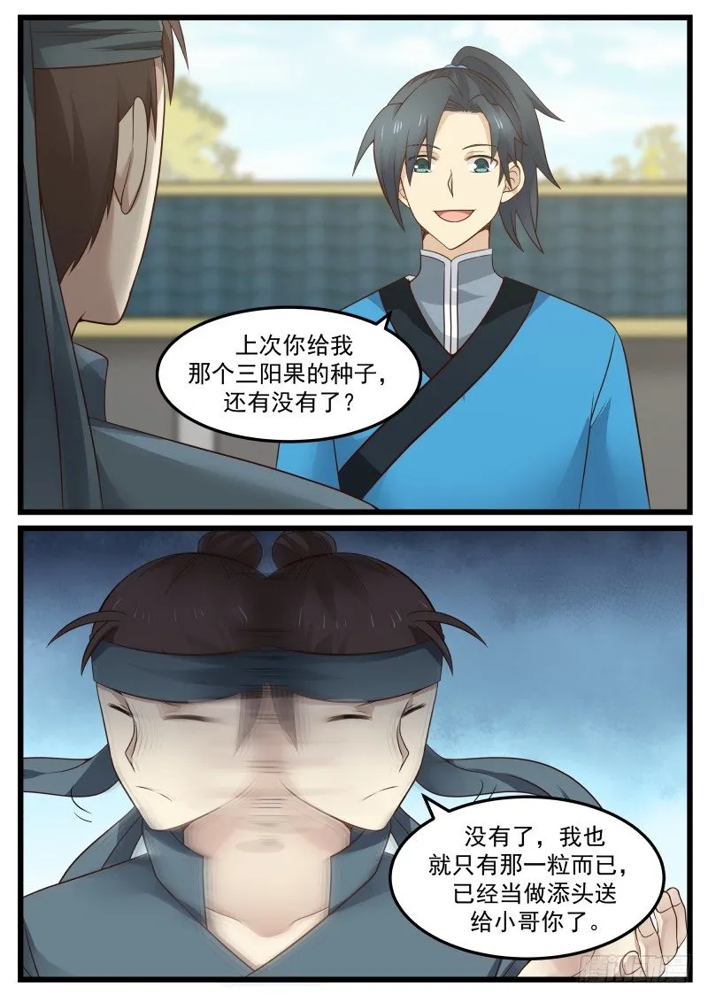 41 淬体境九层 第15页