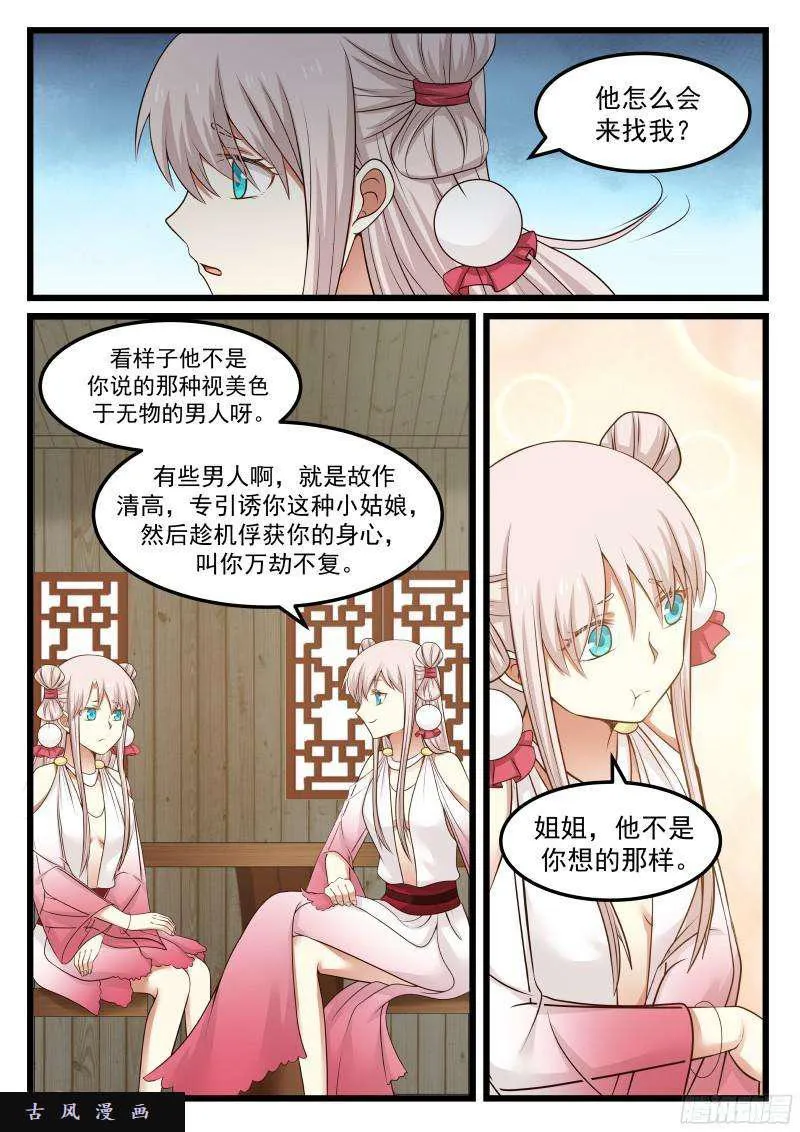 42 千娇百媚 第8页