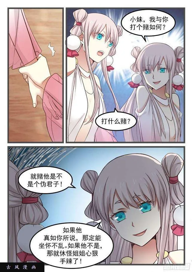 42 千娇百媚 第11页