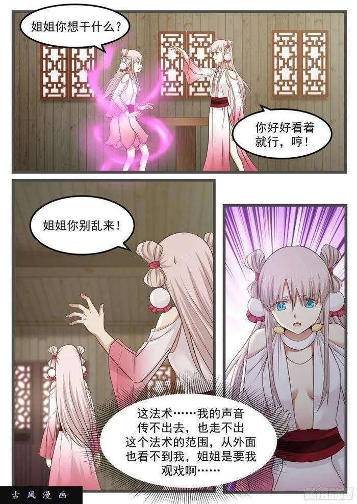 42 千娇百媚 第12页