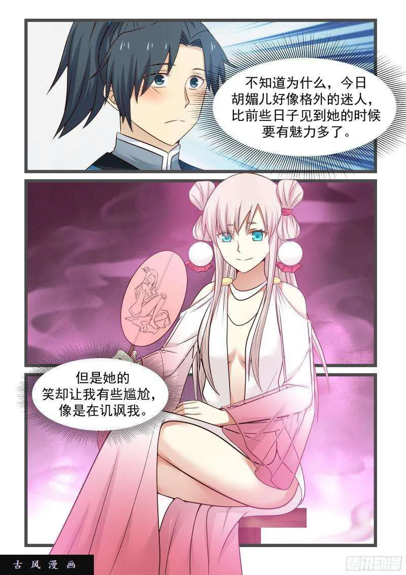 42 千娇百媚 第15页